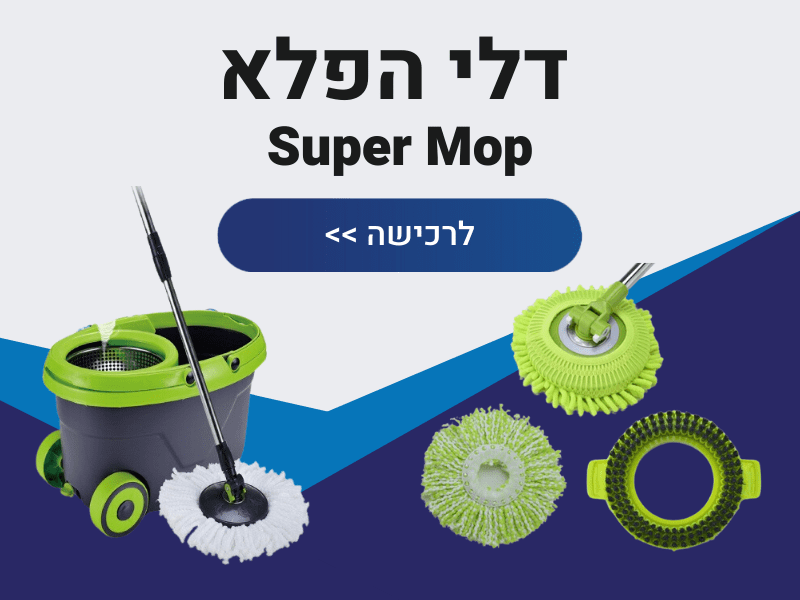 דלי הפלא