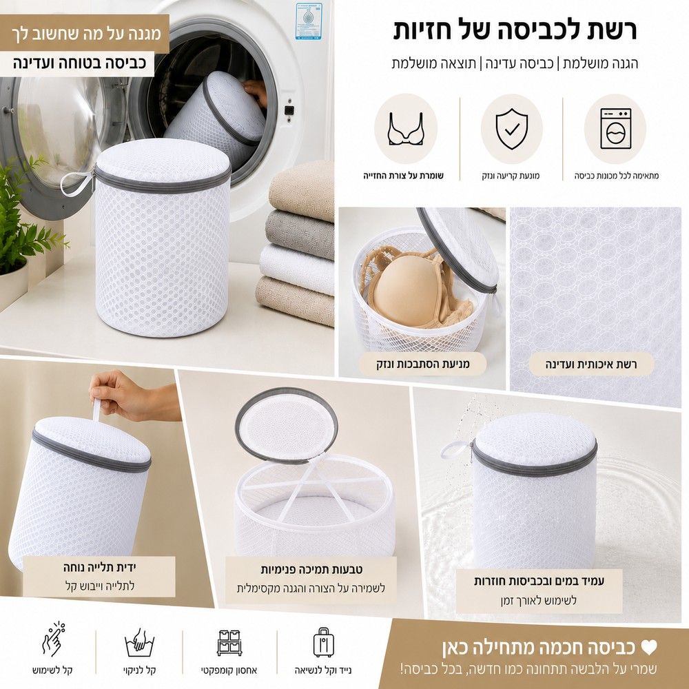 רשת כביסה לחזיות רשת כביסה לחזיות